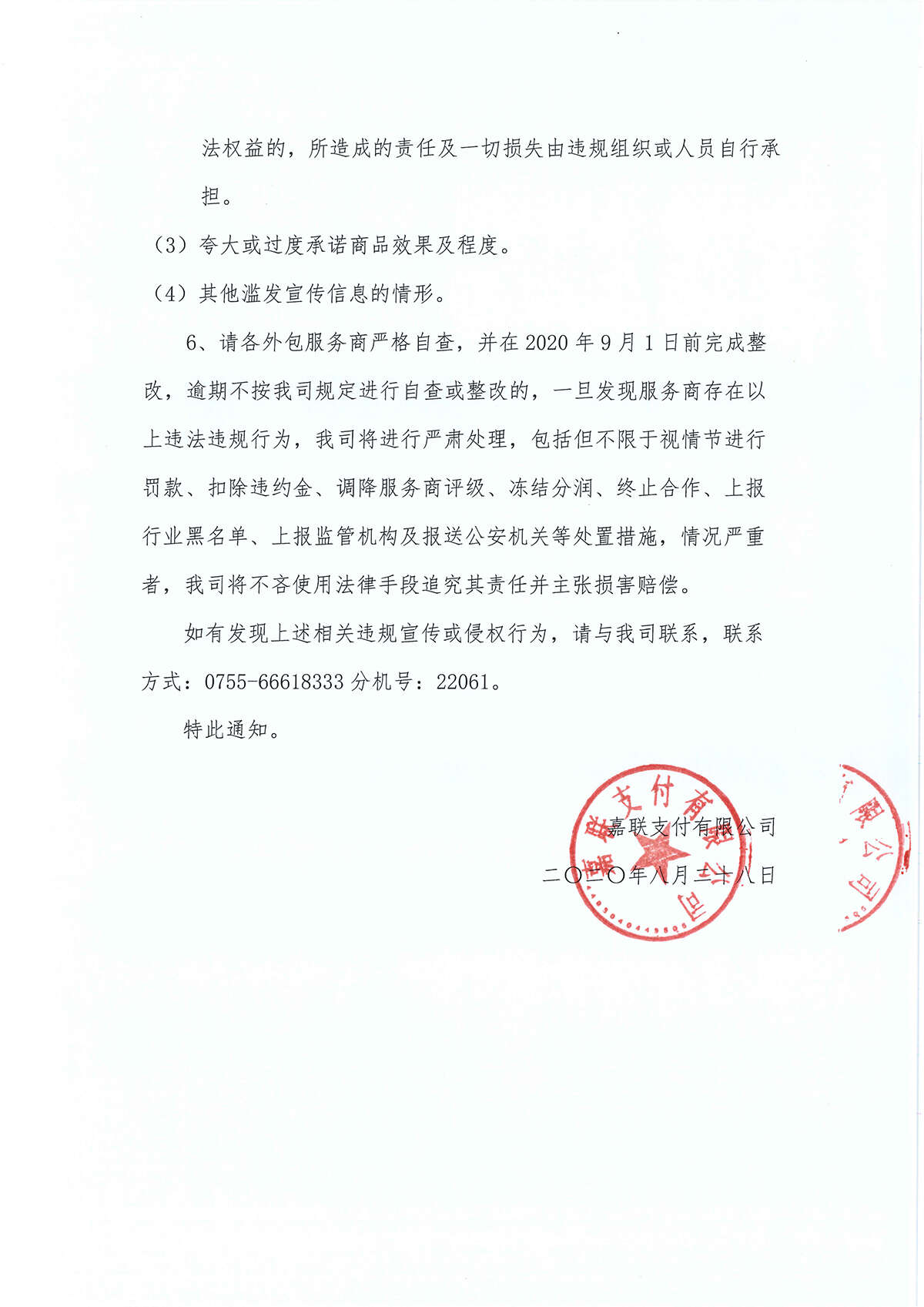 公告-3